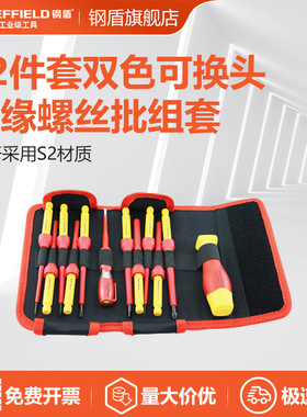 钢盾 S057012 12件套双色可换头绝缘螺丝批组套耐高压绝绝缘工具