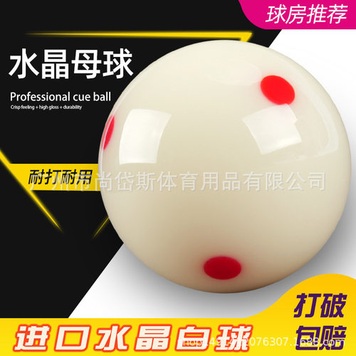 台球子水晶球进口中式黑8白球珠5.72标准8A母球练习训练球房桌球
