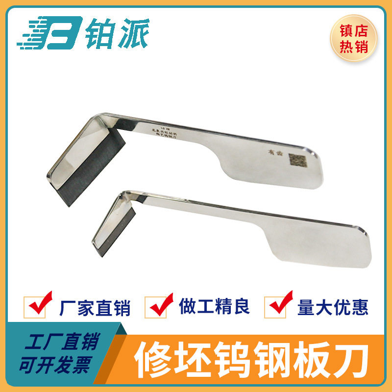 铂派 修坯钨钢板刀陶艺免修利坯泥塑刀陶艺工具,3C数码配件,其它配件,淘宝优惠券,粉丝福利购,淘宝优惠卷