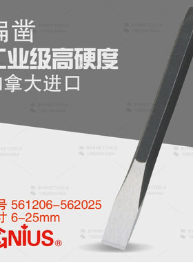 天赋GENIUS工具 进口扁凿钳工石工钢制扁头凿子錾子561206-562025