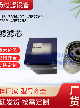 SE111B 2654407 4587260 2587259 4587258过滤滤芯 滤清器过滤