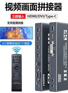新品1826方案 2X2 2X3 3X3拼接器RGB/4K30HZ 支持 C  HDMI DVI输