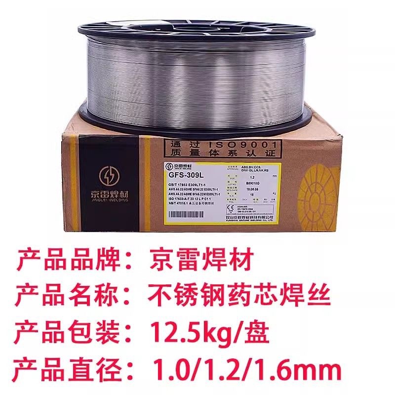 昆山京雷GFS-316H压力容器食品机械E316HT1-1 不锈钢二保药芯焊丝