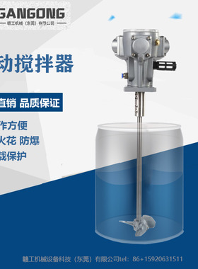 GANGONG工业级立式气动搅拌器LSM5-50大功率油漆涂料气动搅拌机