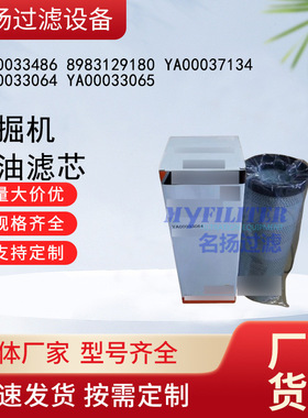 YA00033486 8983129180 YA00037134YA00033064YA00033065回油滤芯