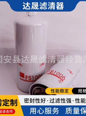 油水分离滤芯FS1006 3089916工程机械发电机组燃油滤清器