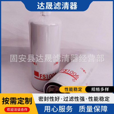 油水分离滤芯FS1006 3089916工程机械发电机组燃油滤清器