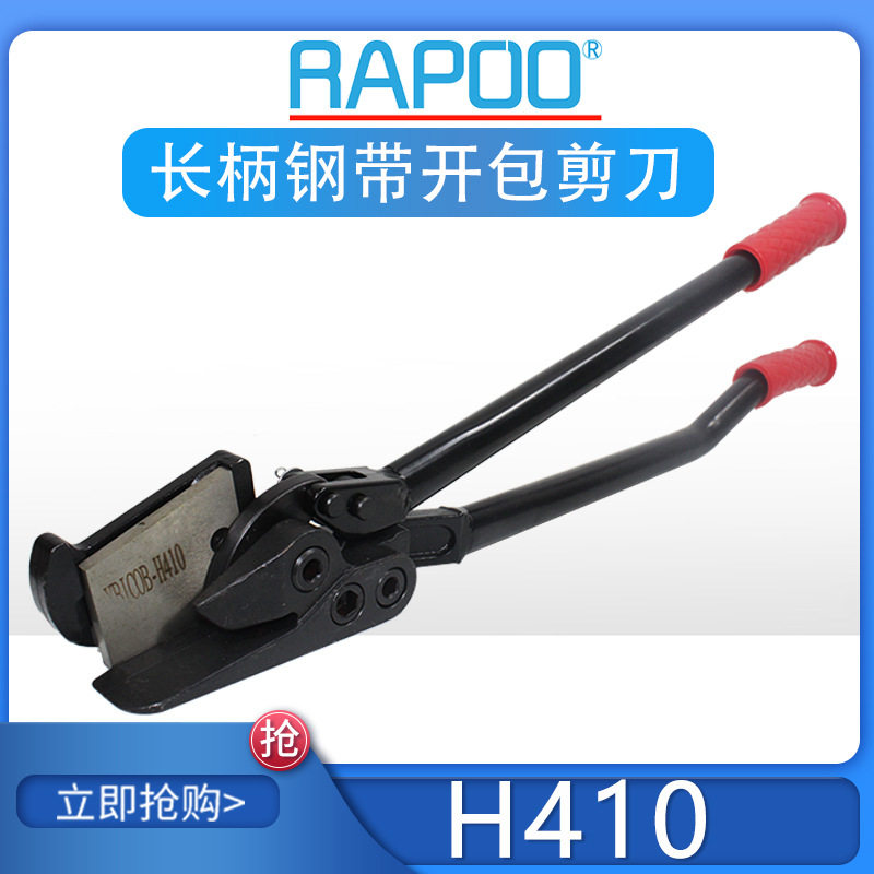 台湾RAPOO镭柏RP-H410钢带铁皮开包剪工业强力航空手工金属剪
