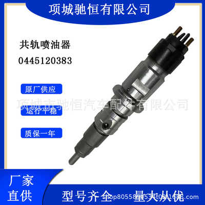 工厂现货喷油器总成 5317323 0445120383 发动机喷油嘴