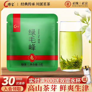 2025新出厂茶博宝绿毛峰绿茶茶叶明前烘青绿茶川茶3g小袋250g 包邮