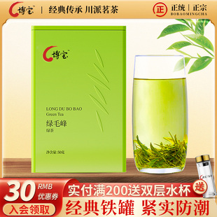 2025新出厂茶博宝绿毛峰四川明前高山绿茶叶烘青特级绿茶50g罐装