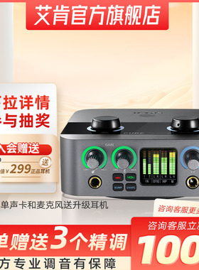 iCON艾肯声卡2NanoS台式电脑外置24新款直播套装专业高端唱歌录音