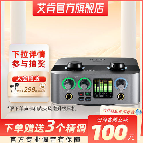 iCON艾肯声卡2NanoS台式电脑外置24新款直播套装专业高端唱歌录音