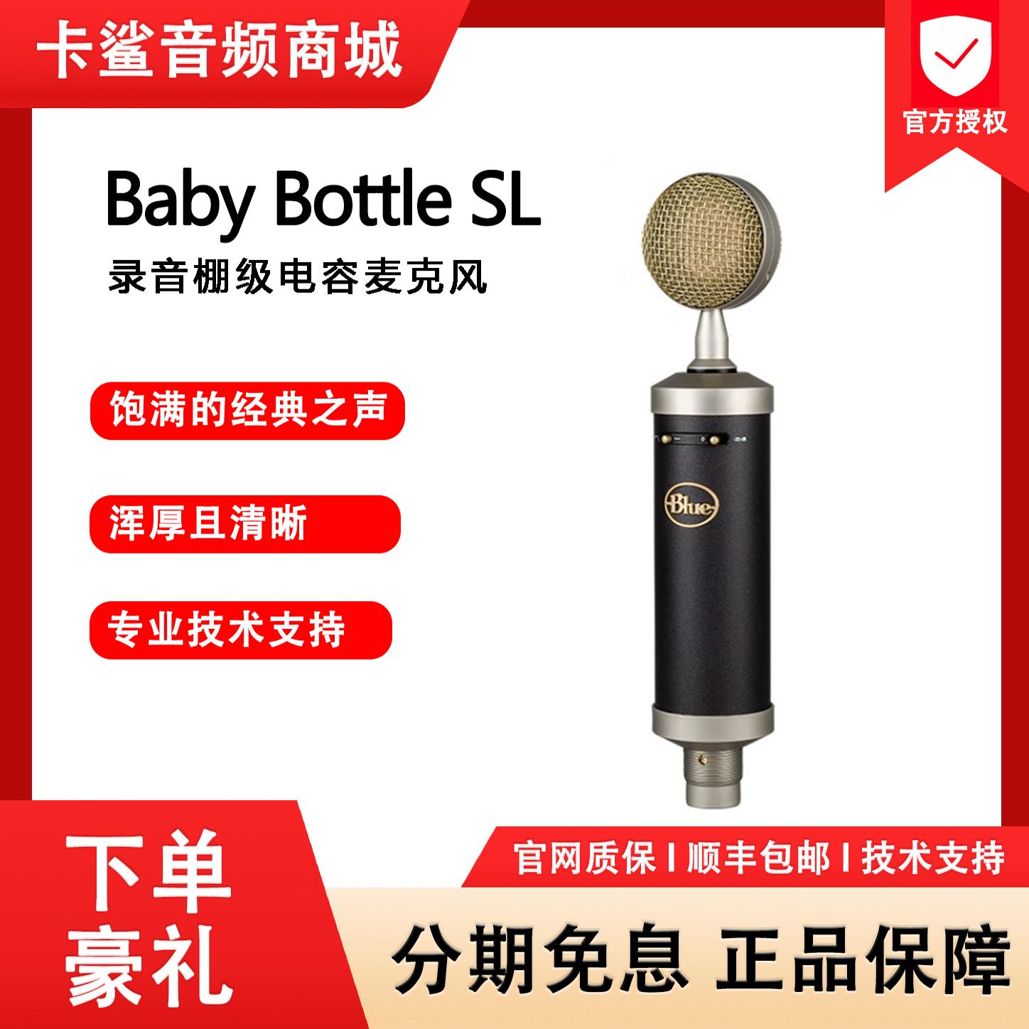 罗技 Baby Bottle 话筒