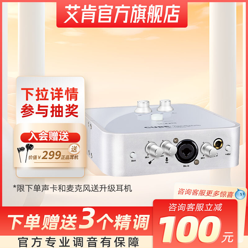 iCON艾肯2nano外置电脑声卡套装专用主播唱歌k歌录音棚设备麦克风