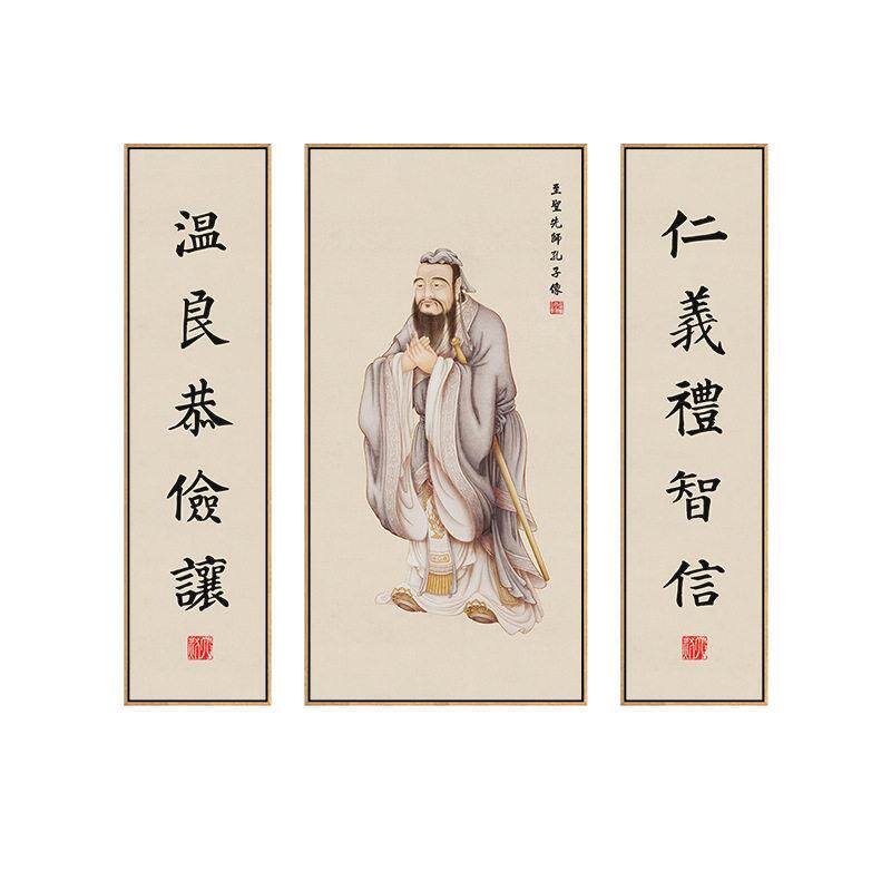 孔子像挂画孔夫子仁义礼智信温良恭俭让书法字画中堂客厅装饰墙画