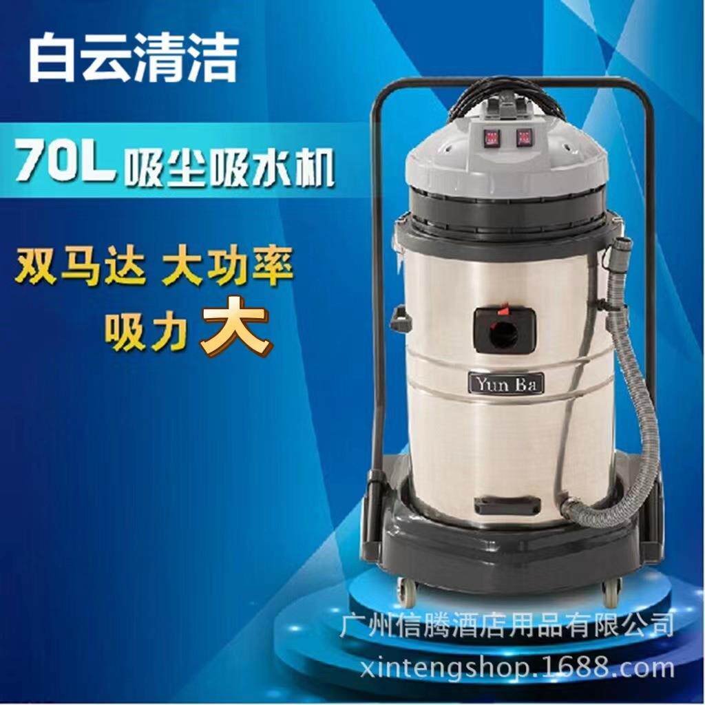 云霸YB763吸尘吸水机70L双马达干湿两用商用超静音工业吸尘器