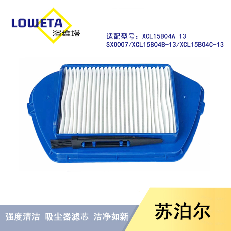 配苏泊尔真空吸尘器滤芯过滤网配件海棉XCL15B04A/B/C-13 /SX0007