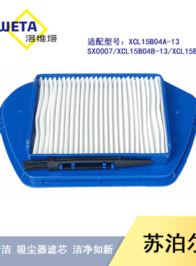 配苏泊尔真空吸尘器滤芯过滤网配件海棉XCL15B04A/B/C-13 /SX0007