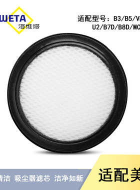 适配美的除螨仪B5(VM1712) MC3 MC5 U2吸尘器配件过滤网滤棉滤芯