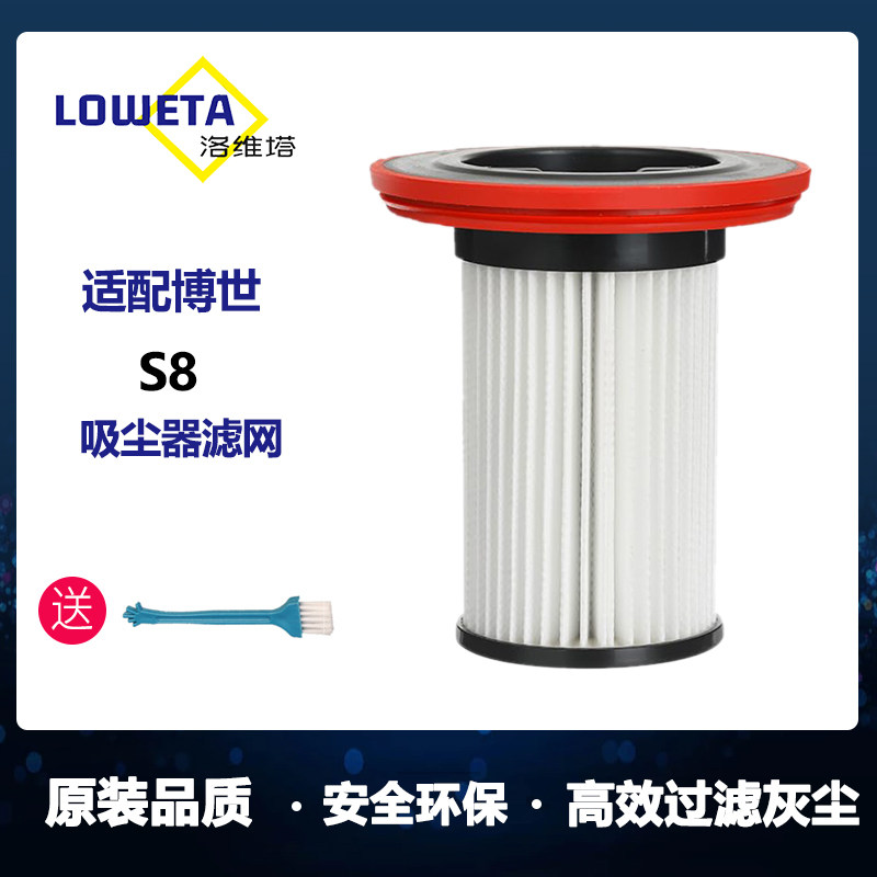 适配博世 BOSCH Serie8 8系吸尘器S8滤芯滤网过滤器配件