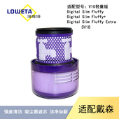 SV18配件过滤网滤芯 Slim 适配dyson戴森吸尘器V10轻量版 digital