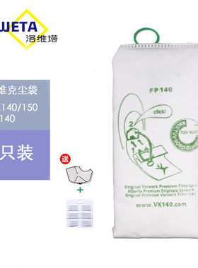 6只装适配福维克吸尘器VK140-1 FP150 FP140过滤袋垃圾袋布袋尘袋