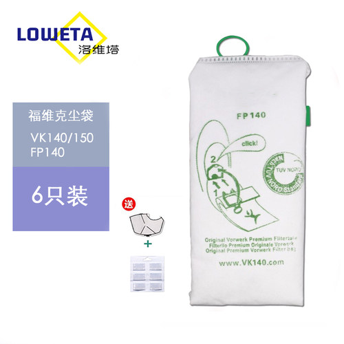 6只装适配福维克吸尘器VK140-1 FP150 FP140过滤袋垃圾袋布袋尘袋