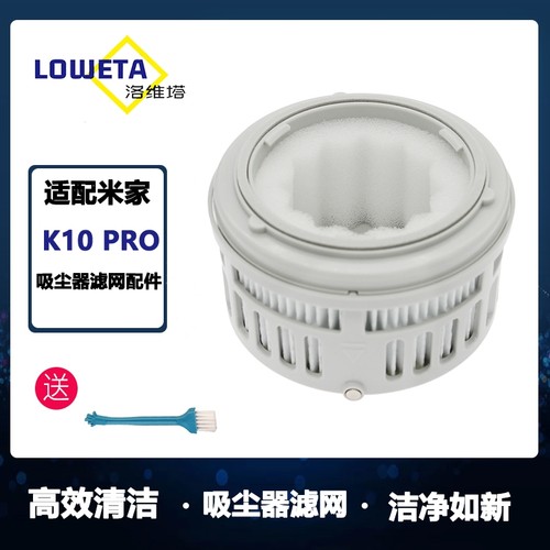 米家吸尘器K10pro滤芯HEPA过滤网