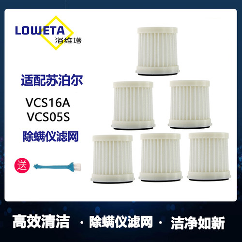 苏泊尔VCM16A除螨仪海帕滤芯