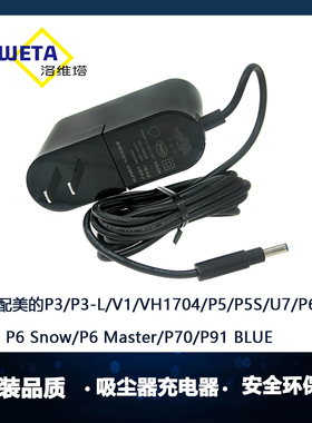 适配美的吸尘器P3/P6/V1/Q5/V5/P5S/Q6/Q3电源充电适配器