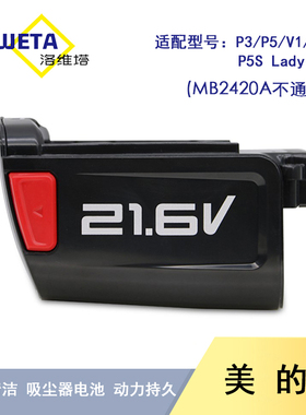 适配美的手持吸尘器V1 P3 P5 Pro配件电池BP21625/BP21620