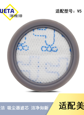 适配美的家用手持式无线吸尘器V5/Q5/Q3/Q6过滤网滤芯MIF滤棉配件