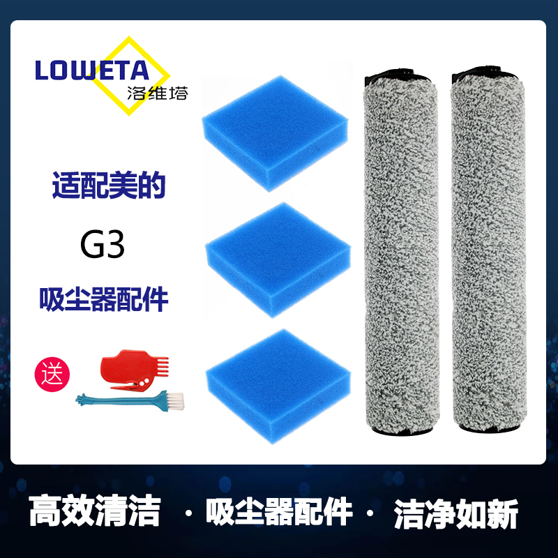 美的无线洗地机G3拖地机X6配件过滤器滤芯