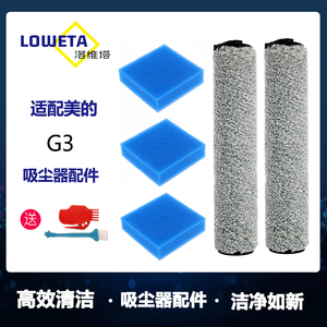 适用美的无线洗地机G3/X6/GX3/FC6配件主刷滚刷过滤网滤芯