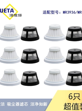 6只摩飞手持式车载小型吸尘器配件滤芯MR3936 MR1050可水洗过滤网