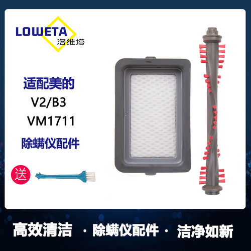 美的除螨仪V2B3VM1711配件