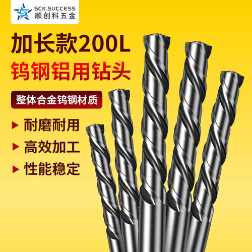 钨钢钻头200长硬质合金麻花钻头