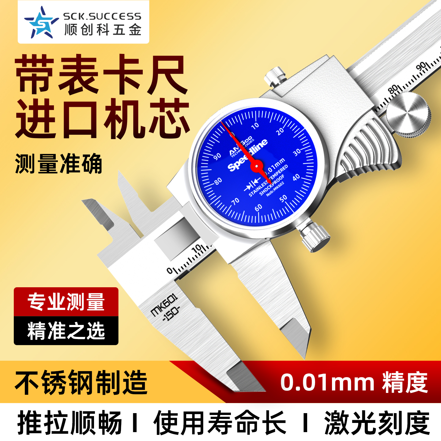 高精度不锈钢表盘卡尺