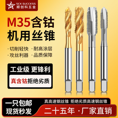 M35高钴机用丝锥不锈钢专用