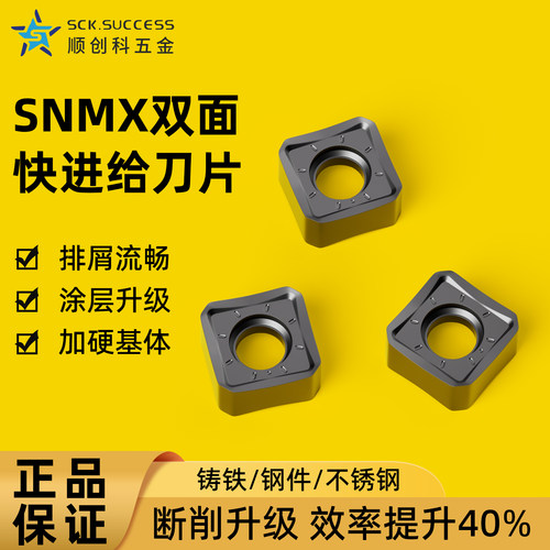 大连远东数控刀片SNMX1205ANN-FM