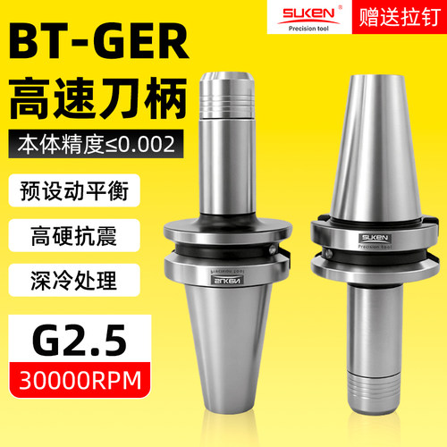 速肯CNC高精度动平衡刀柄ER系列