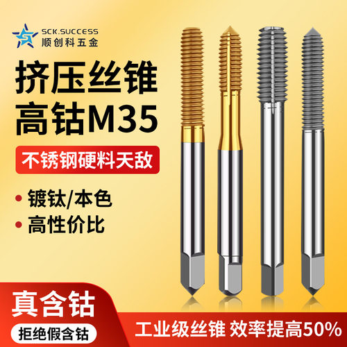 机用挤压丝锥铝用含钴盲孔