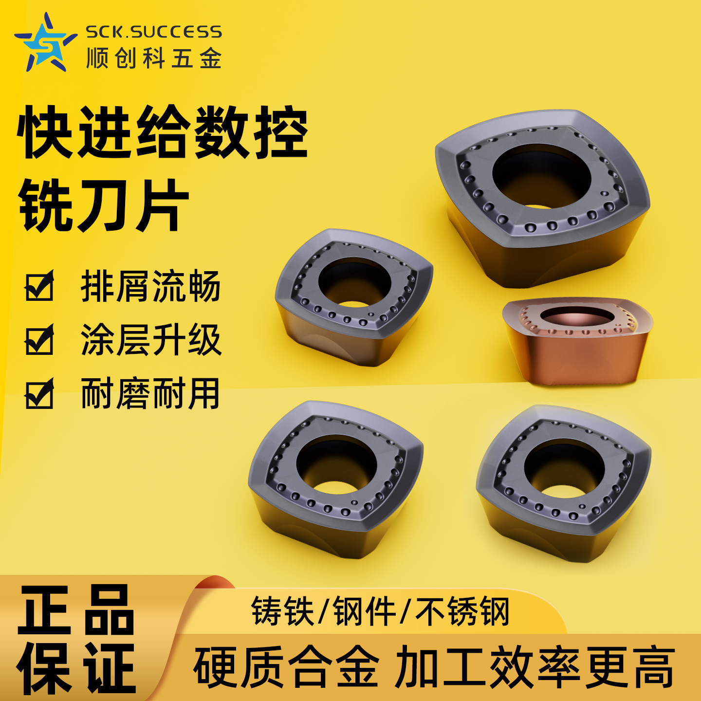 数控铣刀片SDMT120512/120530
