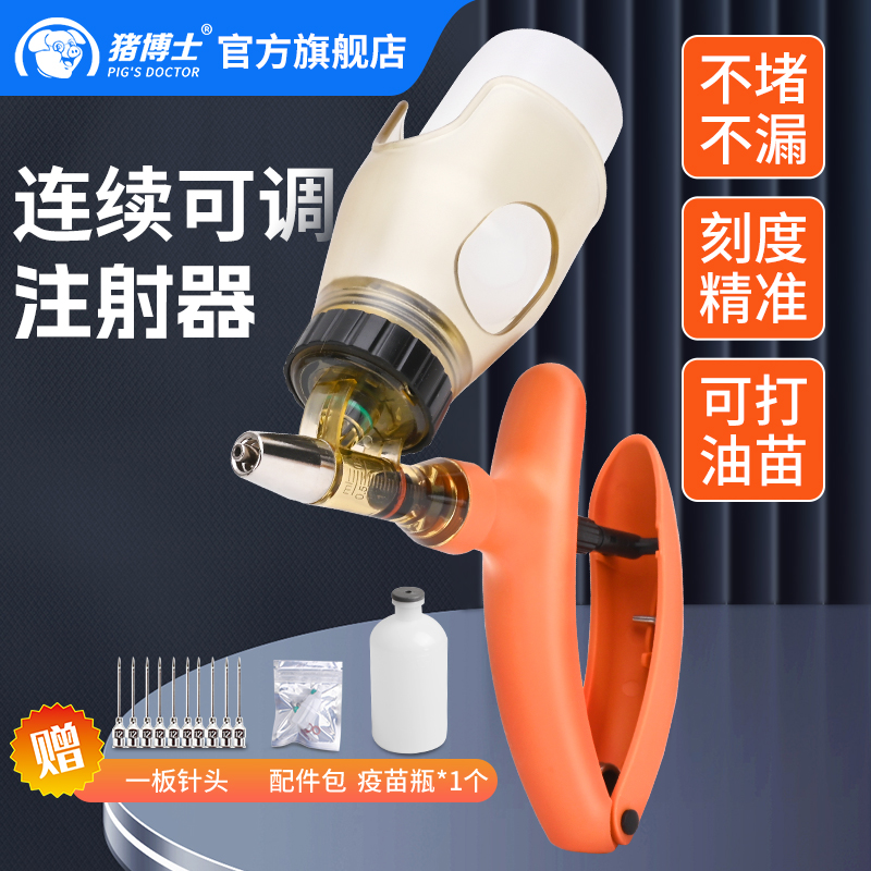 豬博士連續注射器油苗水劑通用