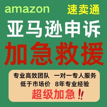 亚马逊申诉侵权二审店铺资金账户违规商标视频关联知识产权投咨询