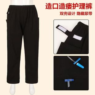 收纳裤 老人集尿袋专用裤 失禁引流裤 膀胱造口造瘘隐藏尿袋裤 春秋款