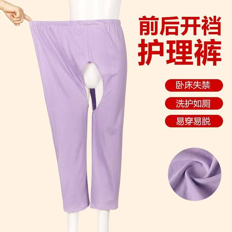 居家瘫痪老人开裆裤男女病号裤