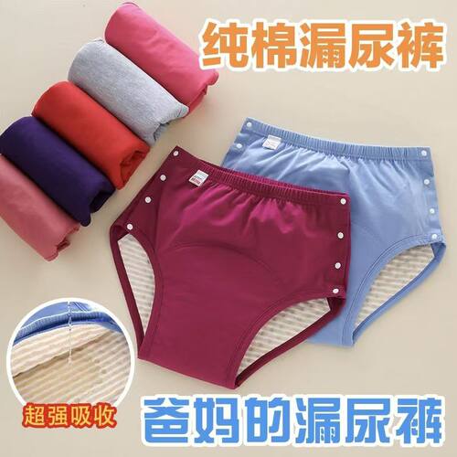 老年人失禁内裤天然彩棉抑菌纯棉隔尿裤可洗成人尿不湿防水漏尿裤