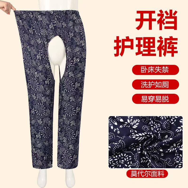 卧床瘫痪老人专用裤子